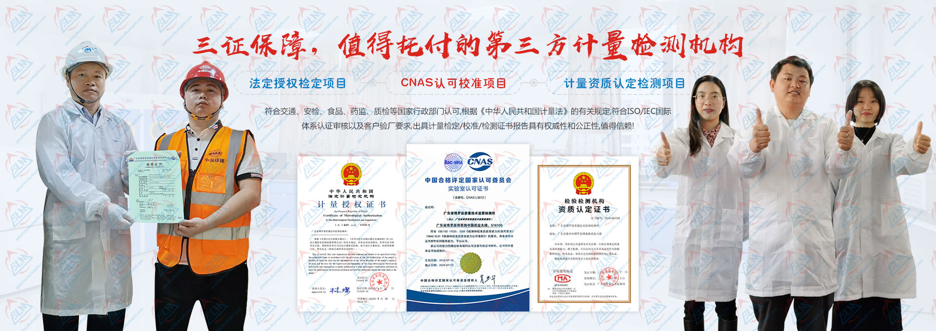 三证保障，值得托付的第三方计量检测机构