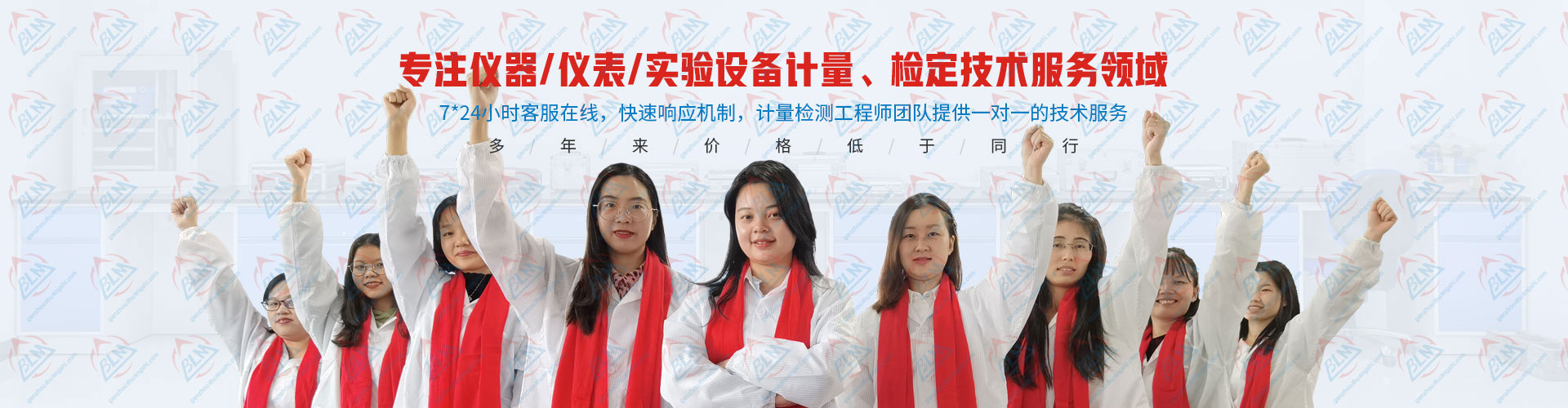 专注仪器/仪表/实验设备计量、检定技术服务领域